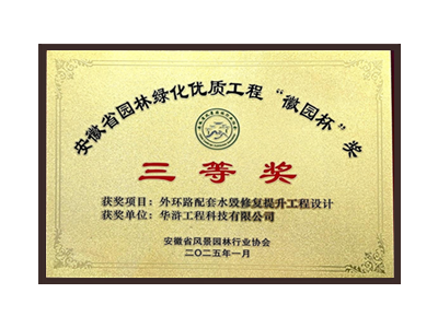 博尔塔拉蒙古自治州荣获2025“徽园杯”奖三等奖